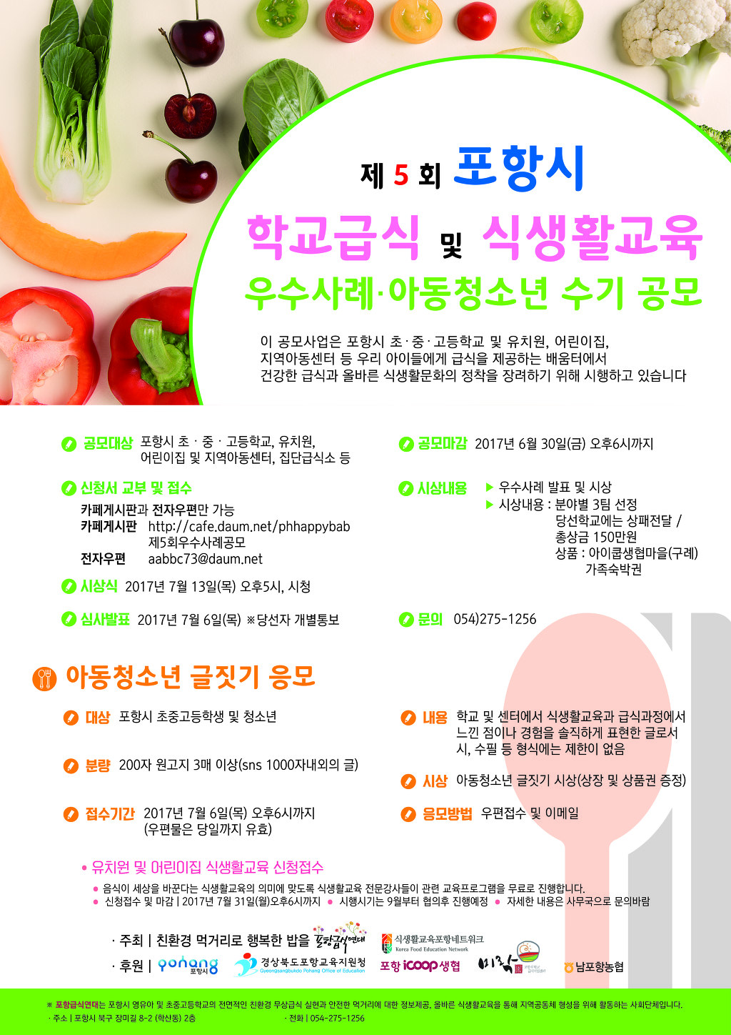포항시학교급식지원센터 이미지