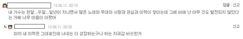 아이돌팬들이 지치고 서운할 때 생각하게 되는 감정들 | 인스티즈