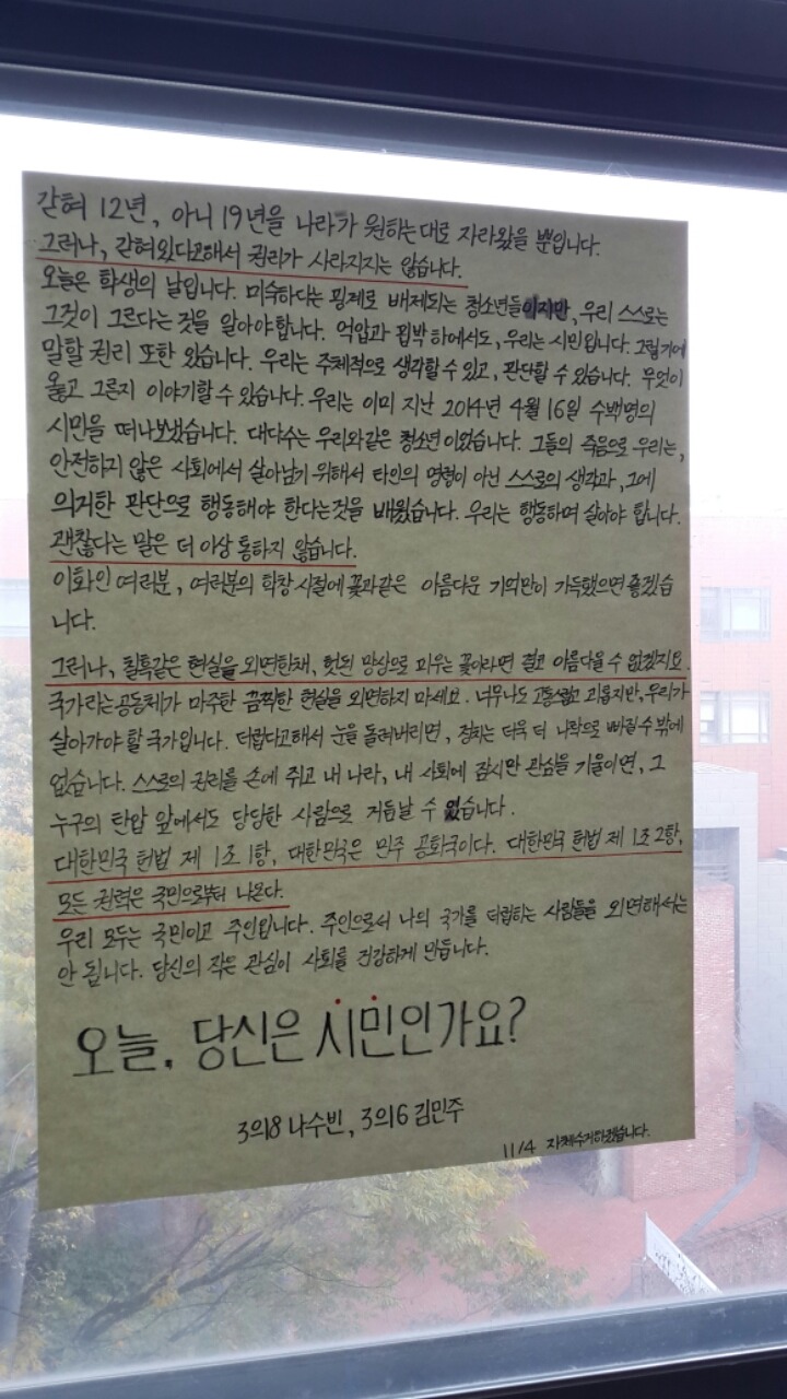 오늘자 이화여자고등학교에 붙은 대자보와 벽보 | 인스티즈