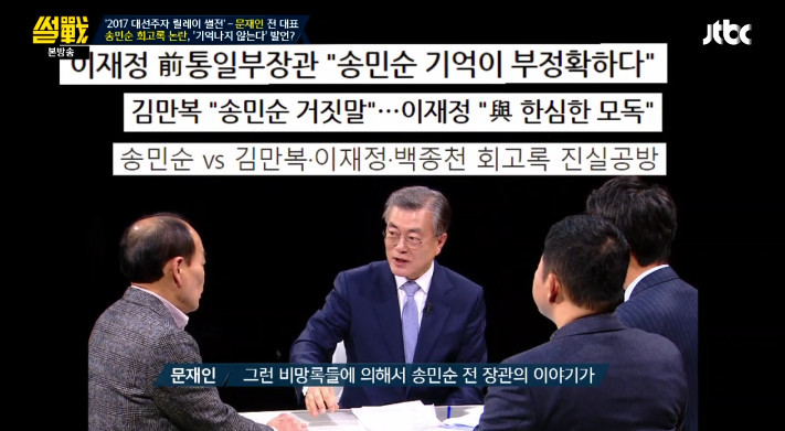 송민순 회고록에 대한 문재인의 입장과 유시민이 문제삼은 부분의 워딩 | 인스티즈