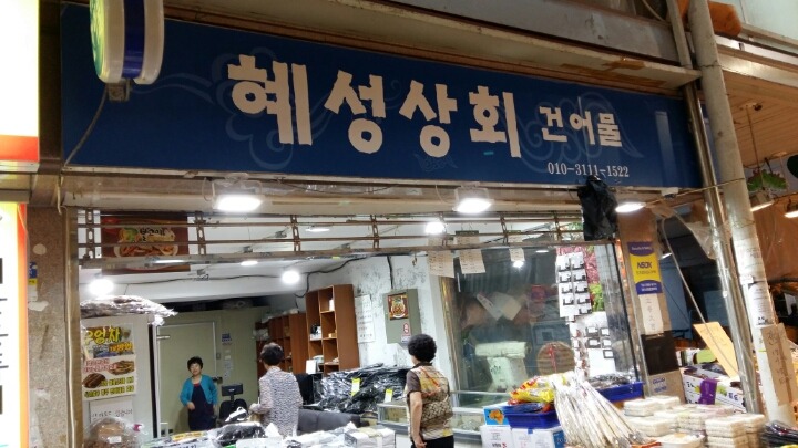 해성상회 이미지