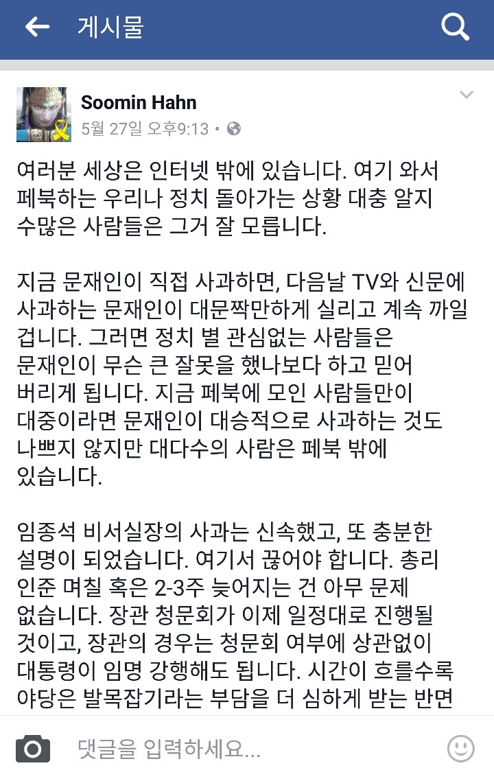 시간은 문재인과 민주당편(여당공격자제,in 페북).jpg | 인스티즈