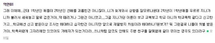 어제자 핫했던 김소혜 루머 유포자 사건 _ 정리글 | 인스티즈