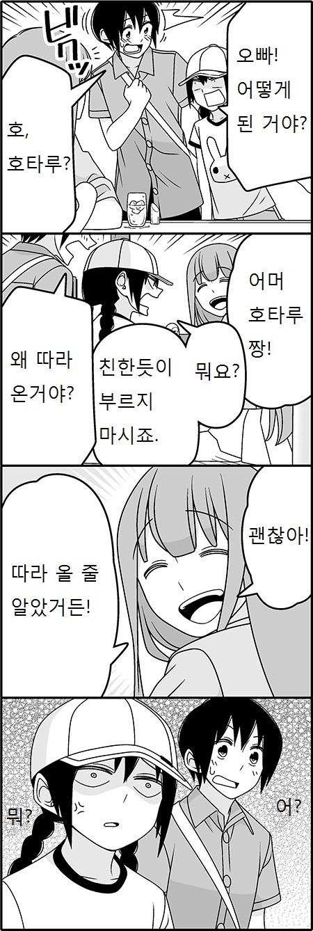 브라콤여동생이 오빠 따라가는 만화 | 인스티즈
