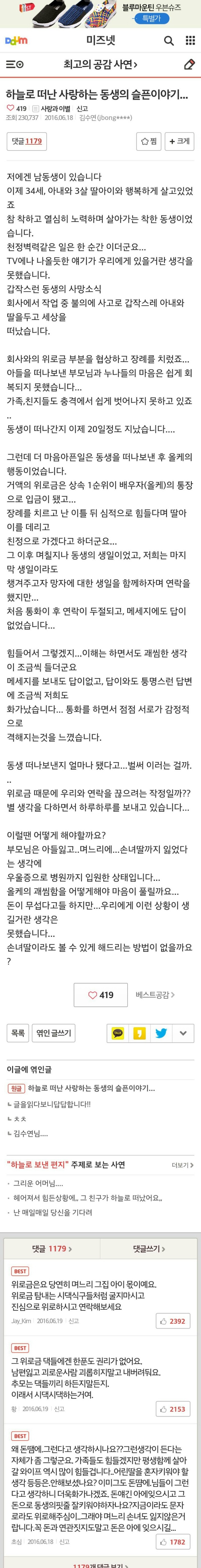 미즈넷-하늘로 떠난 사랑하는 동생의 슬픈이야기...(갑작스런 동생의 사망 후 올케의 행동) | 인스티즈
