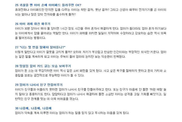 아이 망치는 엄마의 무의식적 습관 50가지 | 인스티즈
