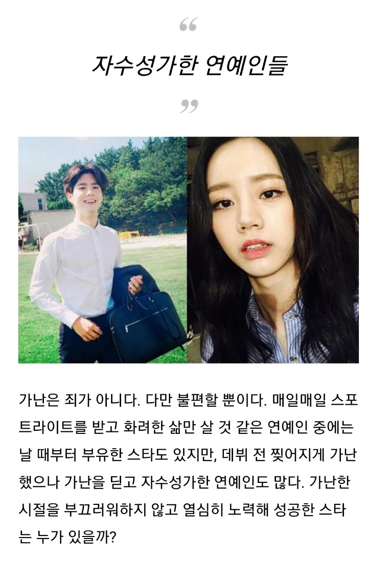 가난을 딛고 자수성가한 연예인들 | 인스티즈