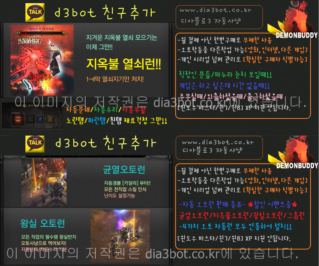 http://www.dia3bot.co.kr