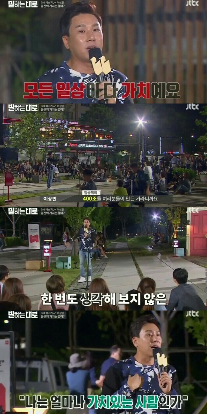 [말하는대로] 1화. 이상민: 당신의 가치는 얼마인가?? | 인스티즈