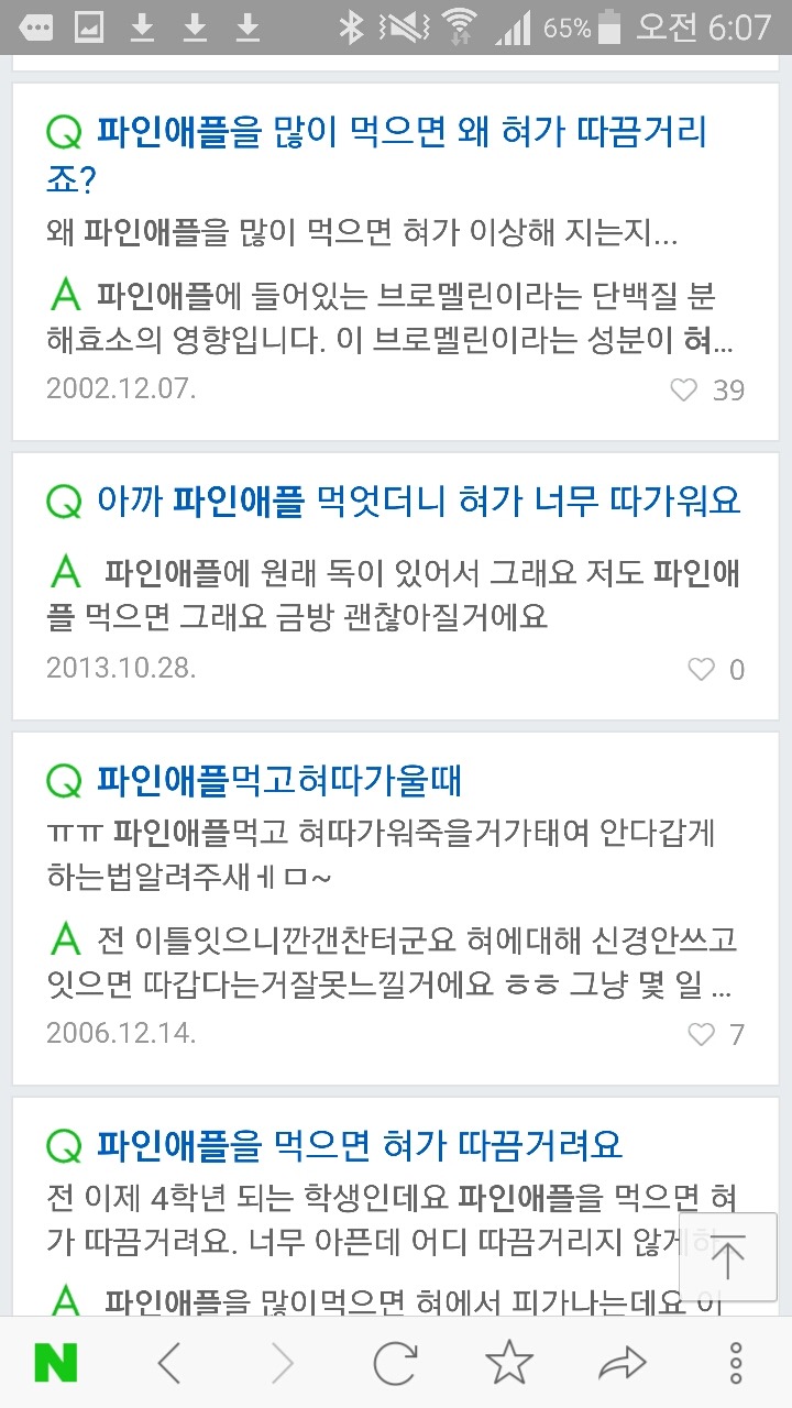 파인애플 통증(+키위 통증) | 인스티즈