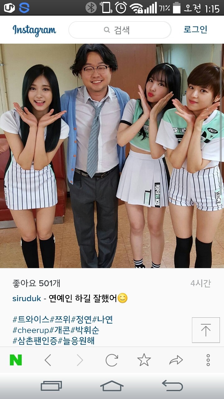 박휘순과 트와이스 | 인스티즈