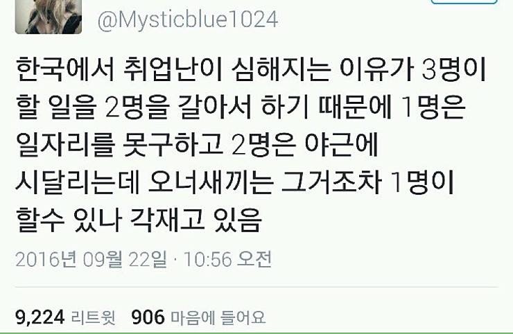 우리나라에서 취업난이 심해지는 이유 | 인스티즈