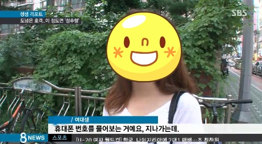 폰팔이들이 만만한 여자들에게 하는 짓 | 인스티즈