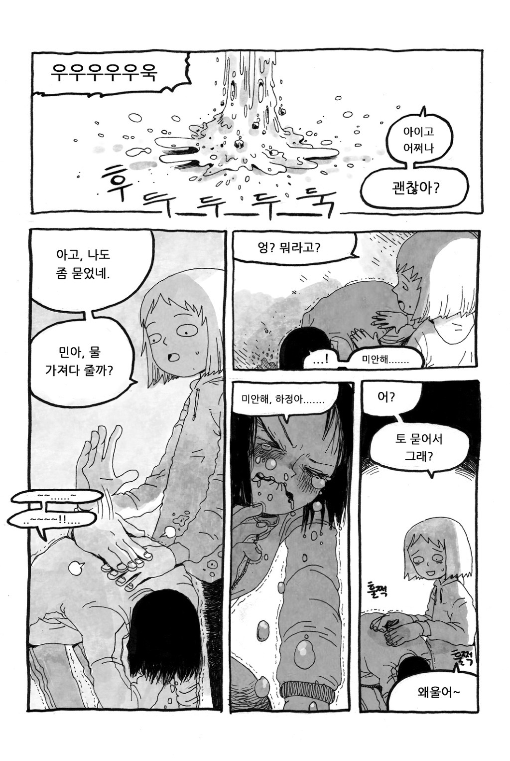 취직하는 만화.jpg | 인스티즈