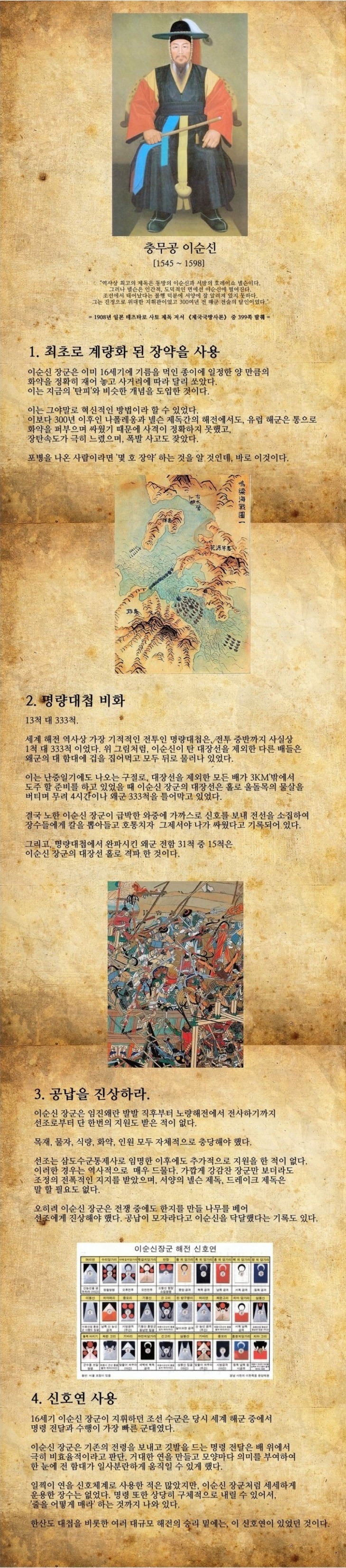 이순신 장군의 천재성.jpg | 인스티즈