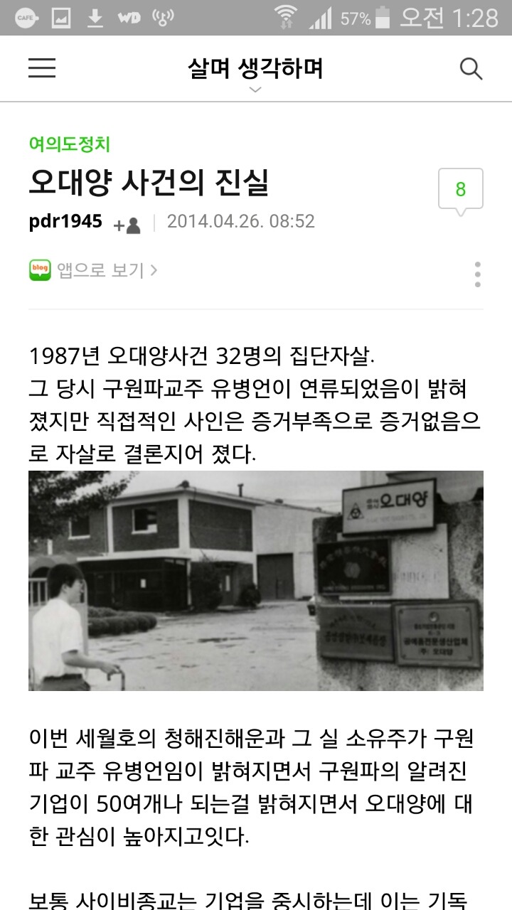 시그널에서 계속 언급되고있는 오대양사건 | 인스티즈