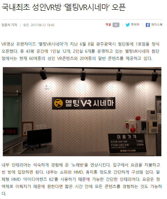 국내최초 성인VR방 멜팅VR시네마 오픈 | 인스티즈