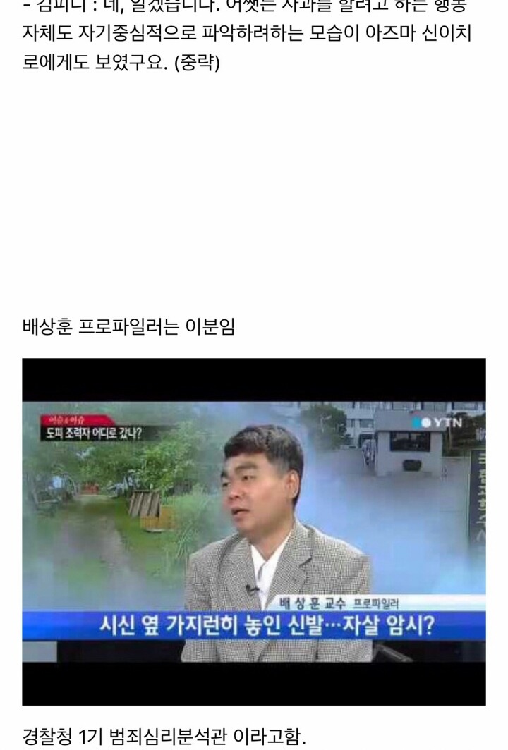 스윙스의 행동에 대해 분석하신 프로파일러.jpg | 인스티즈