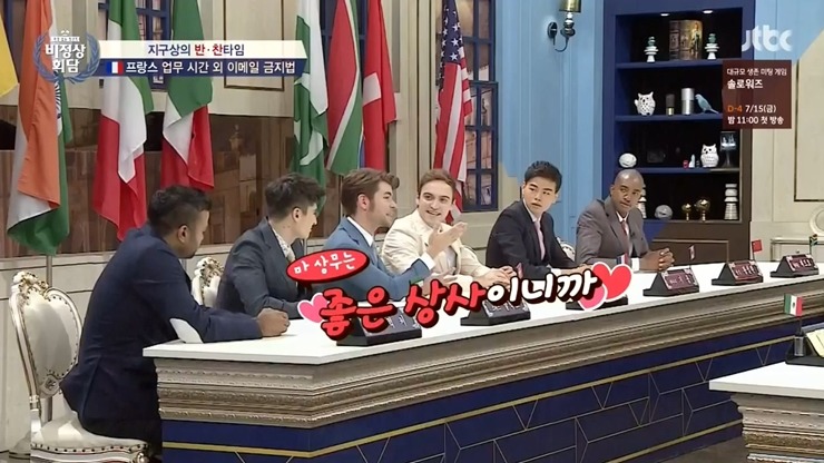 [비정상회담] 업무 시간 외 이메일 금지법 프랑스 vs 미국 | 인스티즈