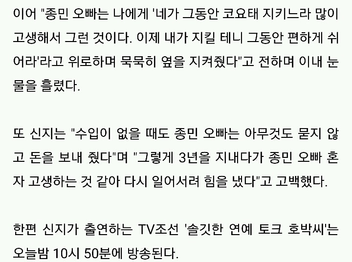 3년간 수입없던 신지에게 돈 보내준 김종민.jpg | 인스티즈