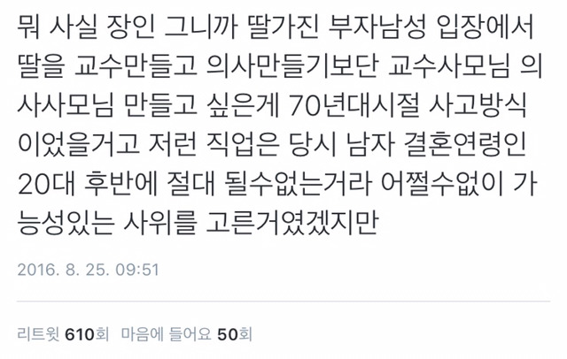 남자들 취집하는 여자까면서 장인 돈으로 덕본 남자들은 모르는 척함.twt | 인스티즈