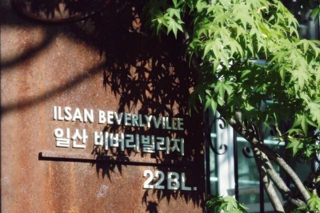 한국의 고급주택가 | 인스티즈
