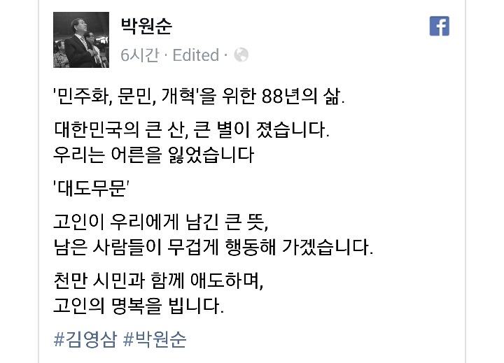 김영삼 전대통령 추모 SNS모음 | 인스티즈