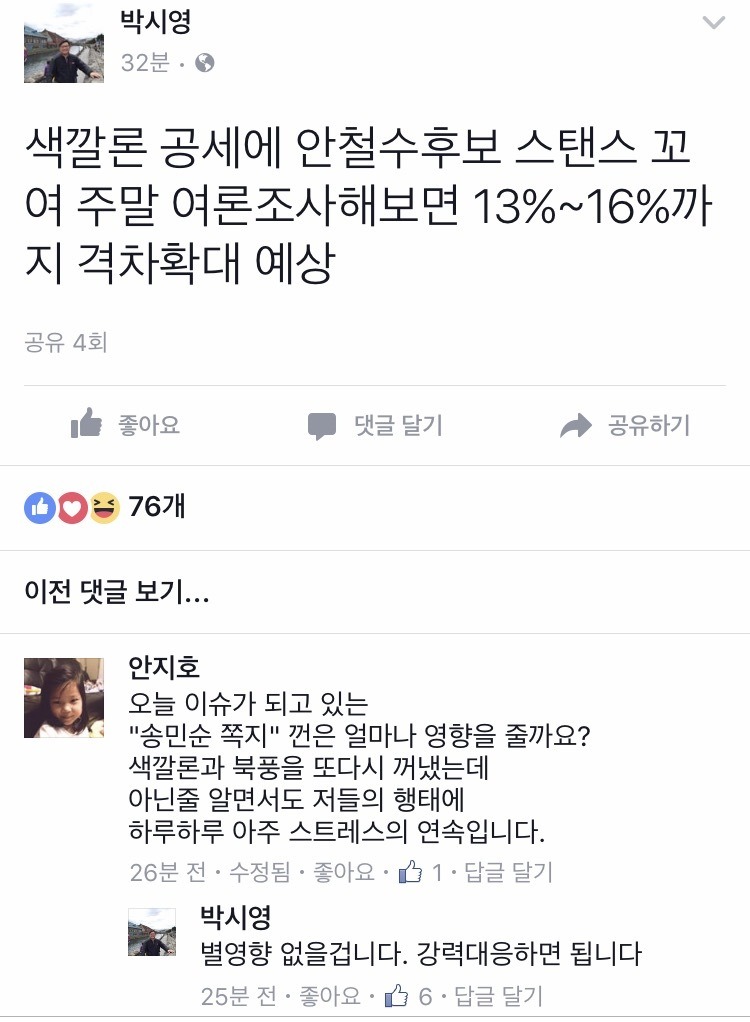 박시영 부대표 페이스북.jpg | 인스티즈