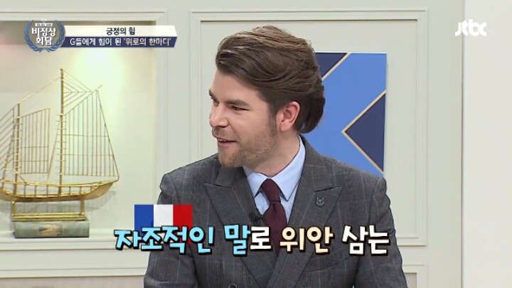 [비정상회담] 오헬리엉 의 특이한 자기위로 방법 | 인스티즈