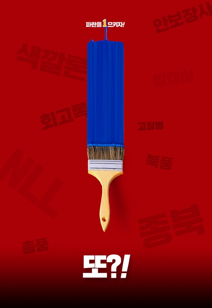 더민주 새로 올라온 포스터.jpg | 인스티즈