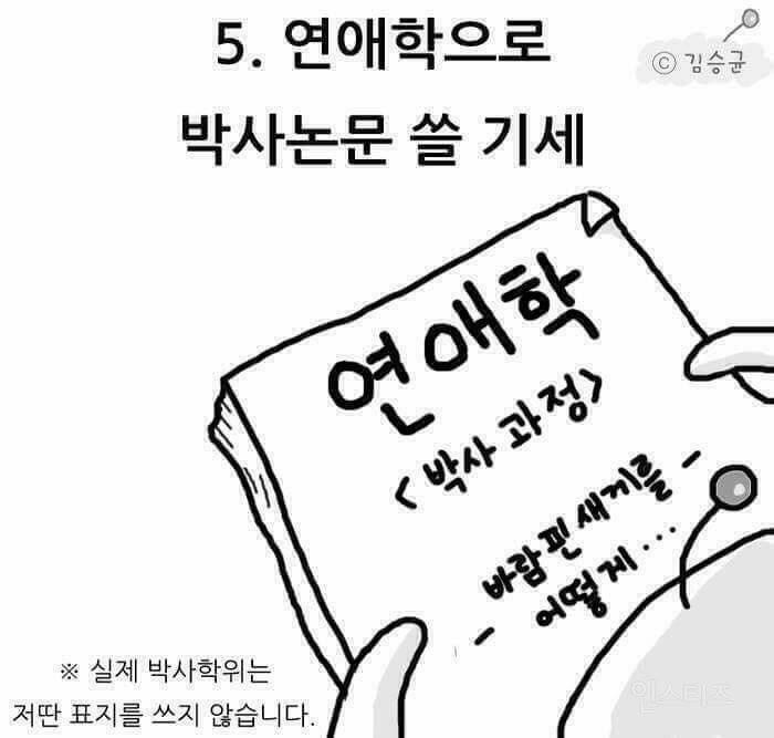 연애를 못하는 사람이 특징 | 인스티즈