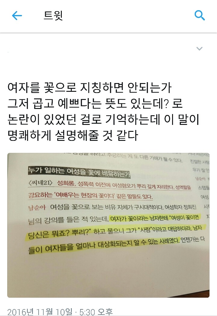 여자는 꽃? | 인스티즈