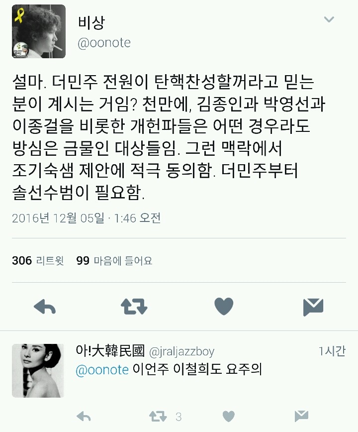 더민주 전원이 탄핵 찬성할거라고 믿는 분이 계시는거임? (feat. 더민주 내 개헌론파).tweet | 인스티즈