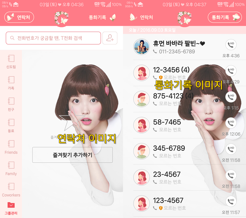 T전화 나만의 테마 만드는 방법. png | 인스티즈