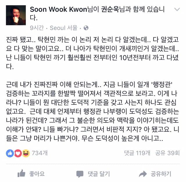 탁현민 논란에 대한 권순욱 페이스북 | 인스티즈