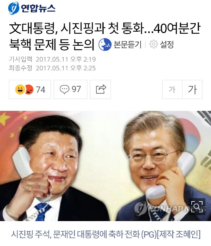 이 시각 문재인 대통령의 취임을 가장 좋아하는 듯한 나라.jpg | 인스티즈