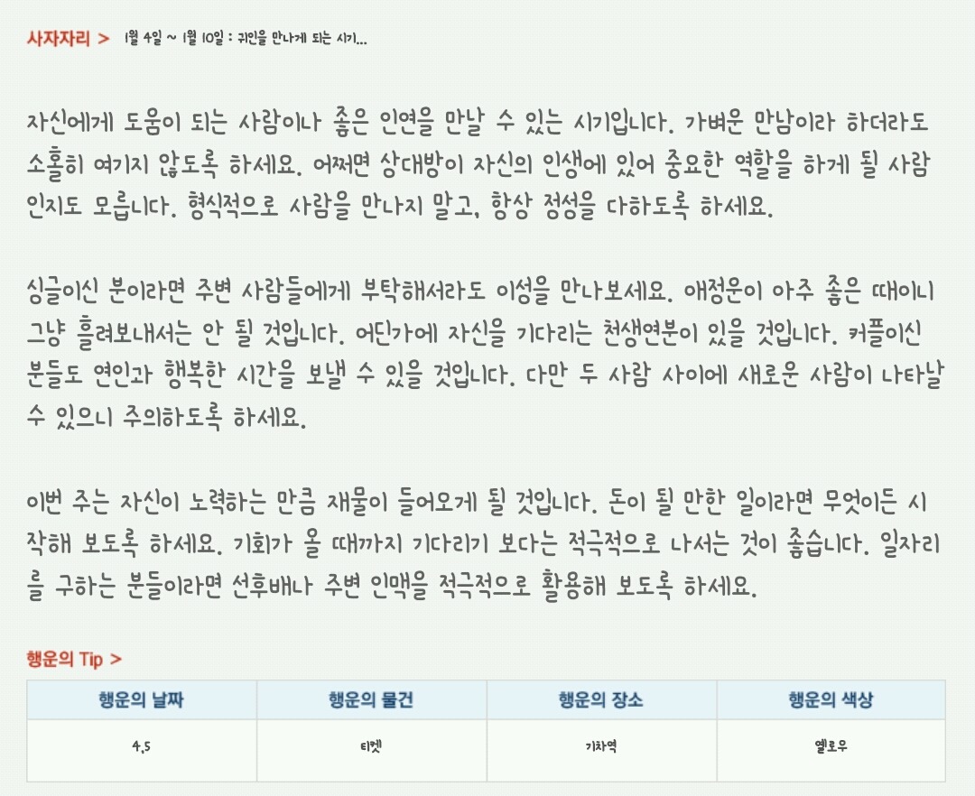 산수도인 주간 별자리 운세 (1월 4일 ~ 1월 10일) | 인스티즈