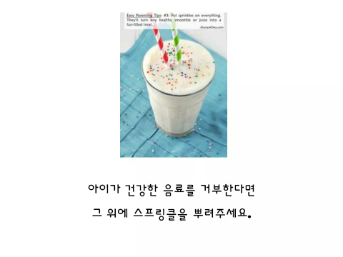 너무 귀여운 육아팁 | 인스티즈