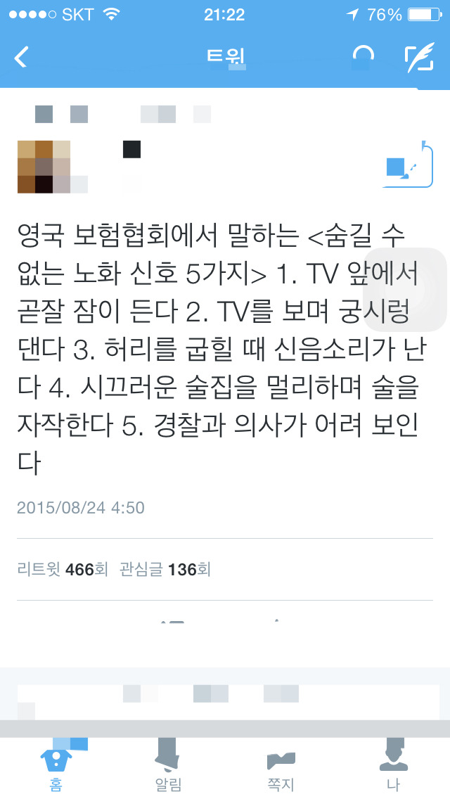 영국의 보험협회가 생각하는 노화 신호 | 인스티즈
