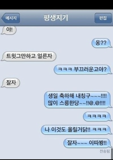 연예인 카톡 문자 모음 | 인스티즈
