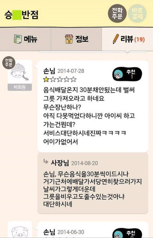흔한 중국집 사장님의 마인드.jpg | 인스티즈