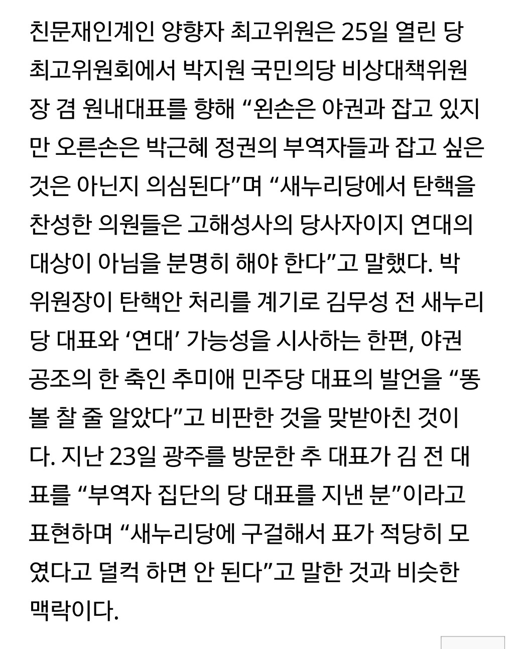 문재인 지지자들은 너무 맹목적이야. (feat. 달레반) | 인스티즈