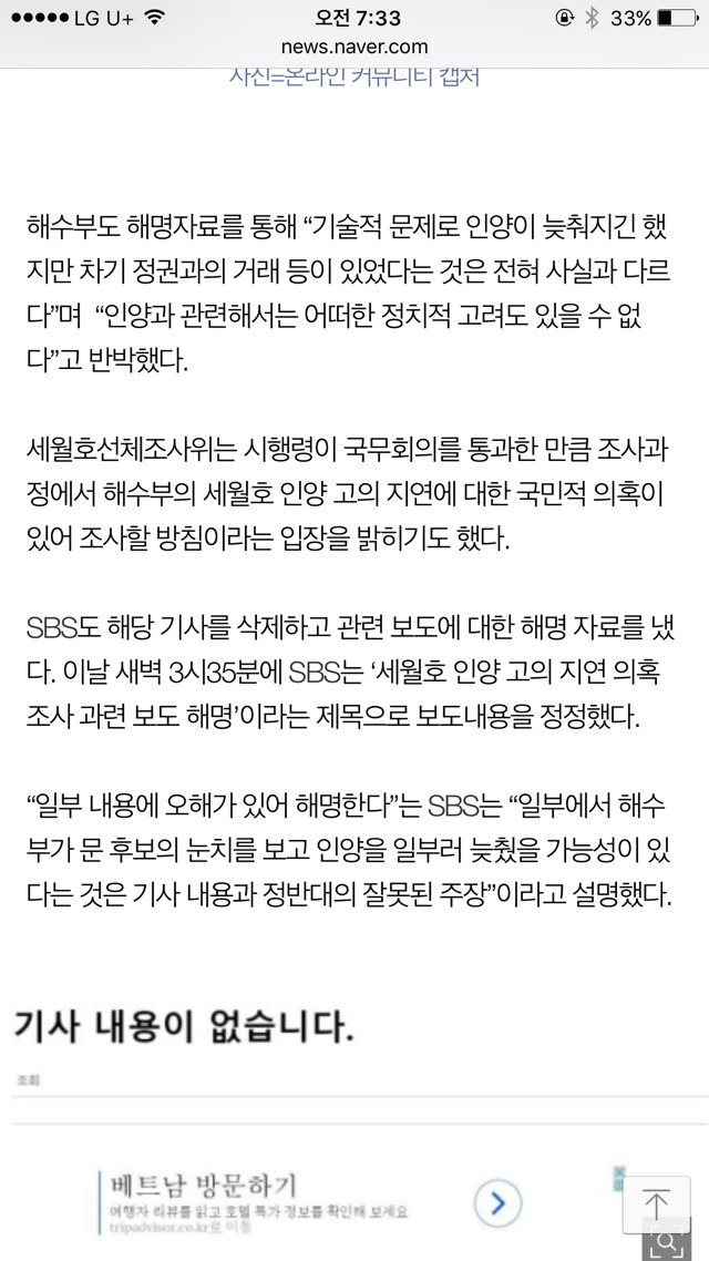삭제 후 오해라고 해명한 sbs... 세월호 인양 고의 지연 보도 파문 | 인스티즈