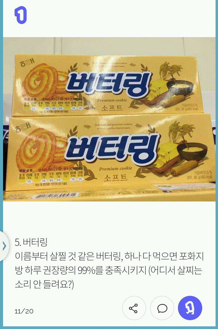 살 찌는 과자 best 10 | 인스티즈