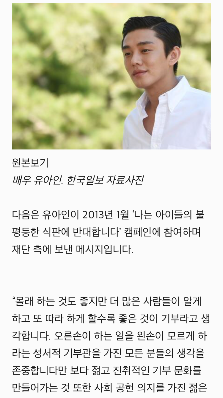  유아인이 청소년 복지에 힘 쓰는 이유 | 인스티즈
