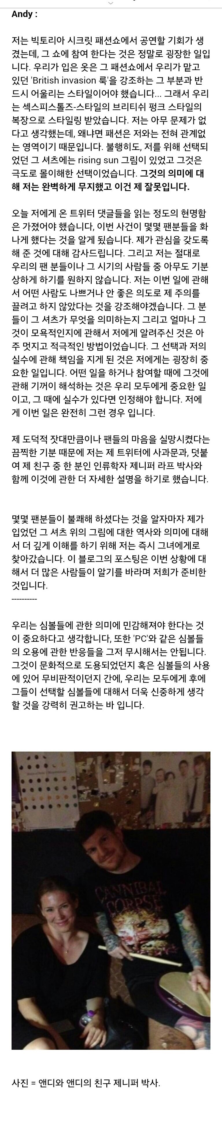예전에 외국밴드멤버가 전범기 그려진 옷 입고나서 올린 사과문.jpg | 인스티즈
