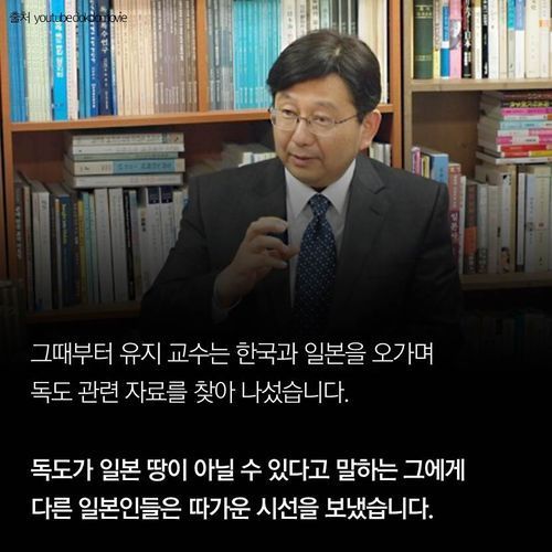 호사카 유지 교수가 독도를 처음 알게 된 순간 | 인스티즈