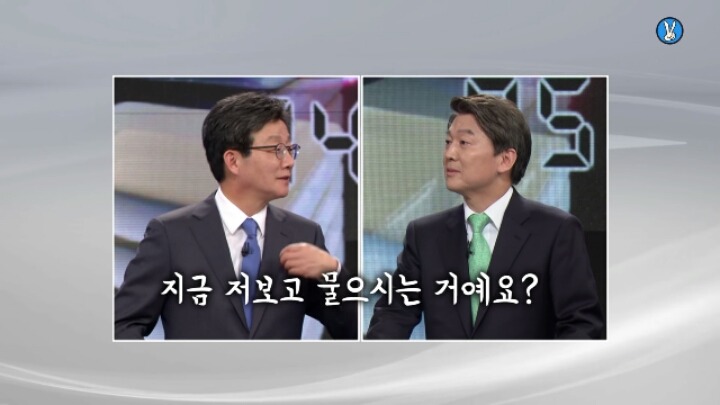 유승민한테 문재인 디스하는 안철수.jpg | 인스티즈