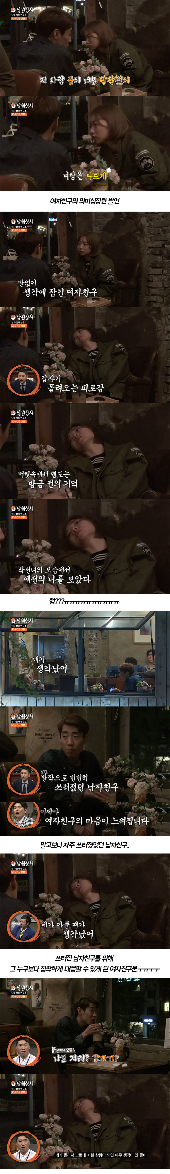 자주 쓰러지는 남자친구를 둔 여자친구 | 인스티즈