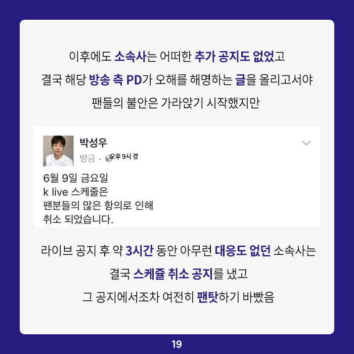 박성우 팬들이 박성우 탈힘해를 외치는 이유 | 인스티즈